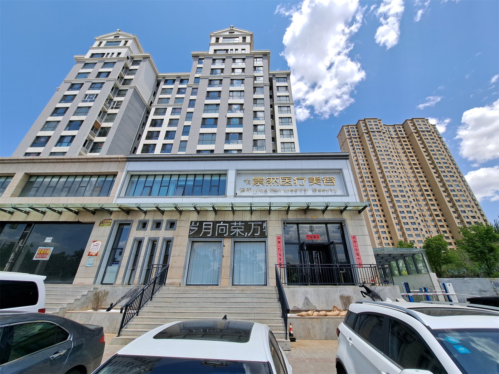 大同景然医美临街外立面实拍