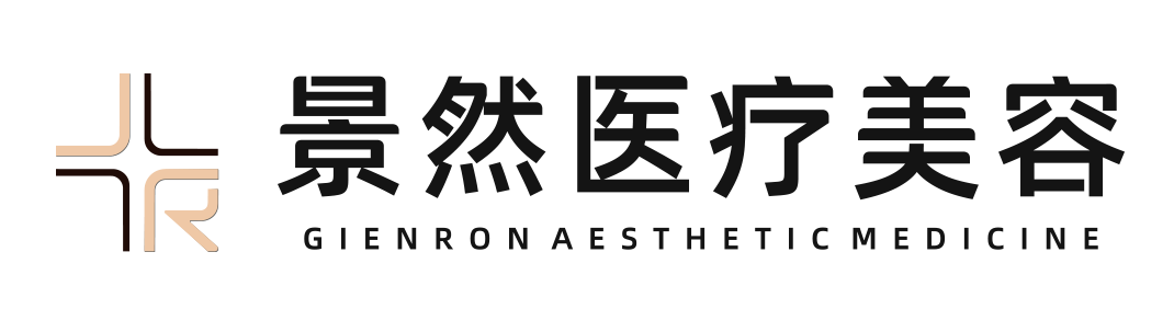 景然医疗美容